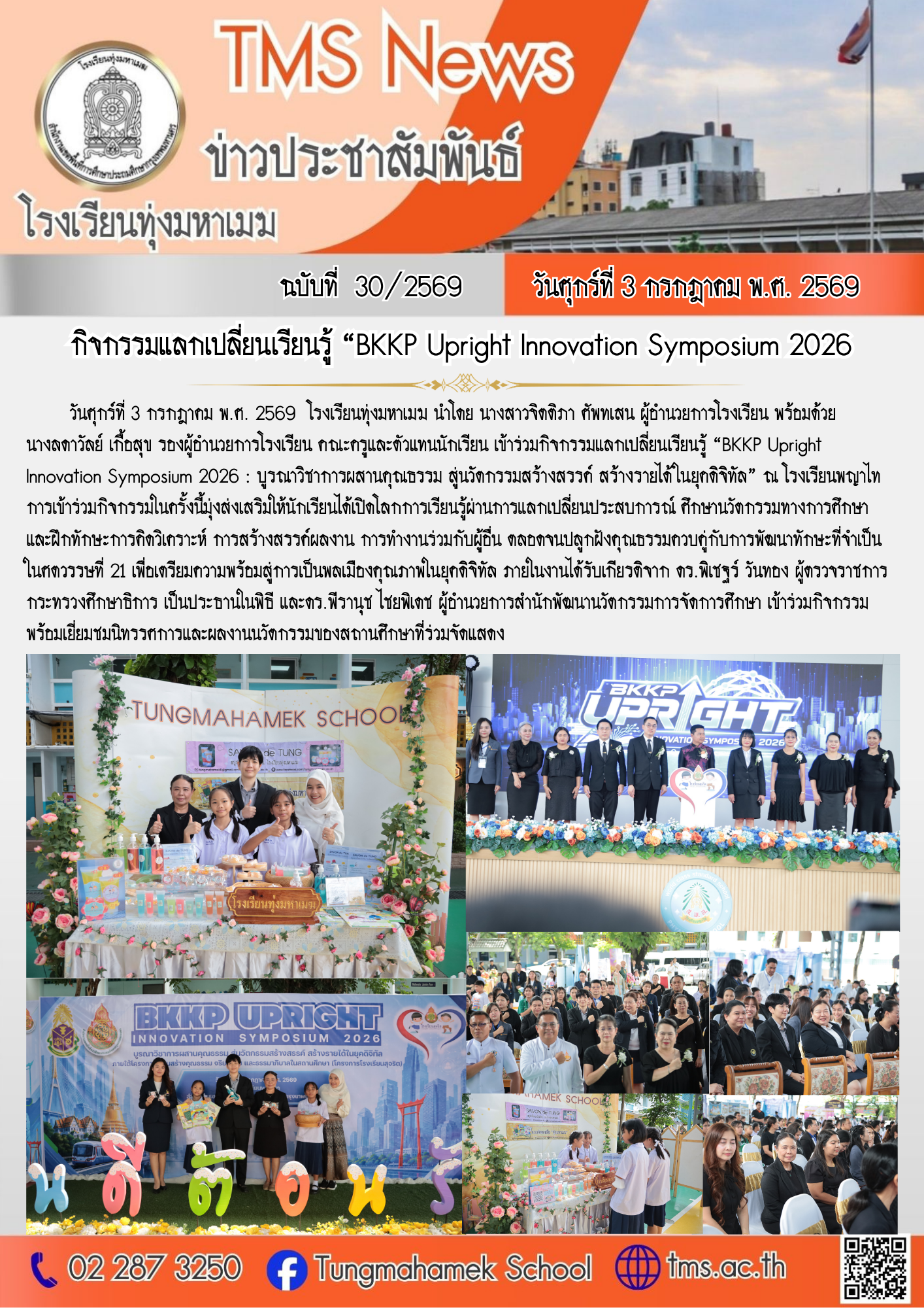 1783130243-จดหมายข่าววว 2568.png